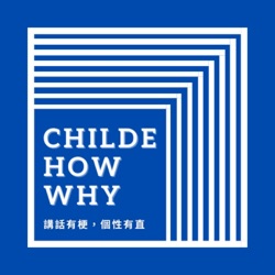 曾大少爺做什麼 Childe How&Why