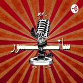 رادیو سانسور - Salman Khorshidi