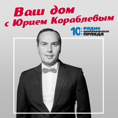 Ваш дом Ваш дом