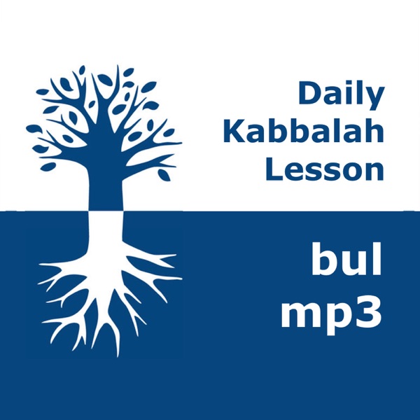 Kabbalah: Daily Lessons | mp3 #kab_bul Artwork