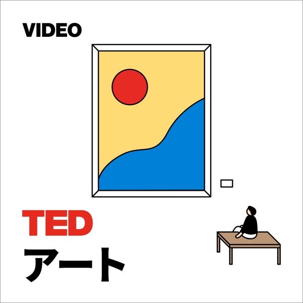 Tedtalks アート Podcast On Up Audio