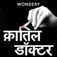 क़ातिल डॉक्टर podcast