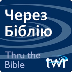 Івана 11:1-17