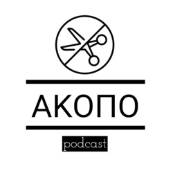 Ira Katsouda (stand-up comedian | ηθοποιός) - Akopo Podcast #33