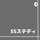 第２９９回「いろいろ」