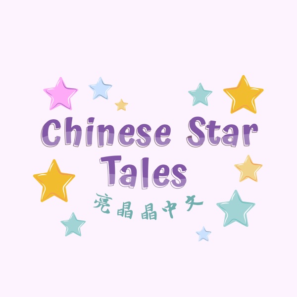 Chinese Star Tales 亮晶晶中文 Artwork