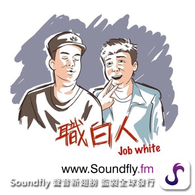 Job white 職白人 Job white 職白人