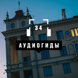Витебск: аудиогид