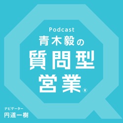 第459回 特別ゲスト・松森博文氏「あなたの知らない可能性を誰よりも。」