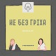 Випуск 080. Новак Джокович: Тенісні конспірології