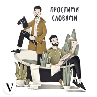 Простими словами Простими словами