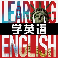 学英语音频 - 美国之音