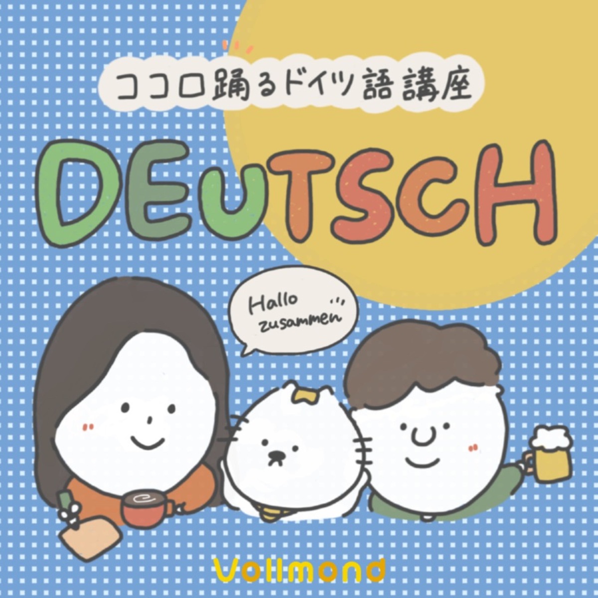 97 質問コーナー 朝のルーティン ドイツ 仕事 単語勉強法