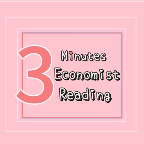 3分钟经济学人精读
