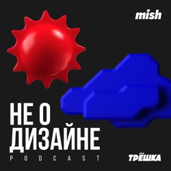 САУНД-ДИЗАЙН: Как нам помогают звуки в интерфейсах feat. Денис Соколов (Monofactory)