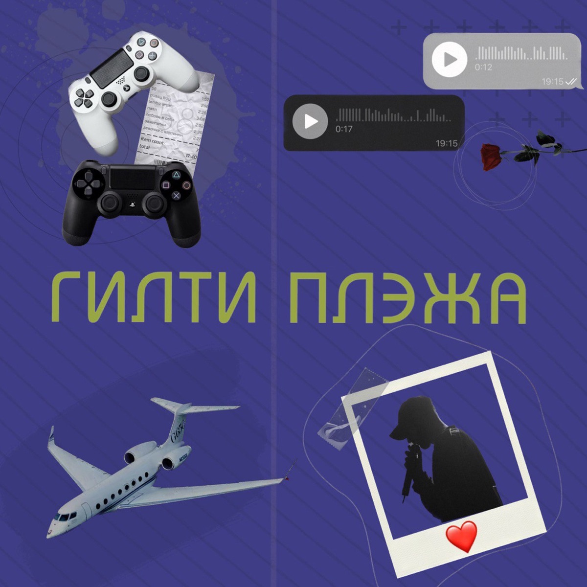 гилти плэжа – Podcast – Podtail