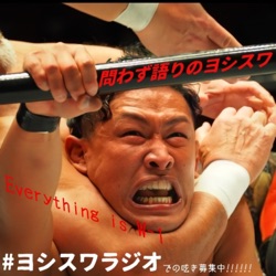 ヨシスワラジオ100回記念！NJPW VS W-1対抗戦WRESTLE WARS in東京ドーム大会完全妄想プレビュー！#100.5