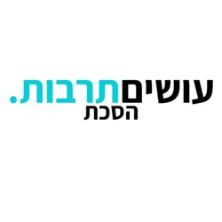 עושים תרבות - 