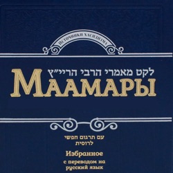 170423. Маамар Ребе Цемах Цедек. Книга Дерех Мицвотеха (Путь заповедей твоих): заповедь 