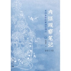 内证观察笔记第65集：后记-西方式科学、中国式科学和中国科学