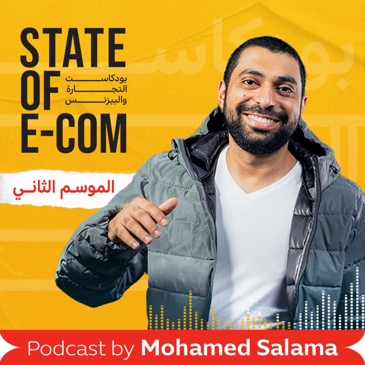 State of E-commerce | بودكاست التجارة والبيزنس