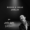 Books & Ideas - كتب وأفكار - Tarek Osman