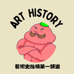【中國藝術史】奏起大唐盛世的序曲，唐代藝術文化揭開一個中華文明的新篇章。
