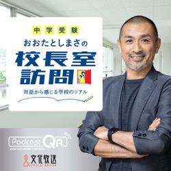 実践学園中学・高等学校 大木 広行 校長先生 インタビュー 2024年2月19日配信