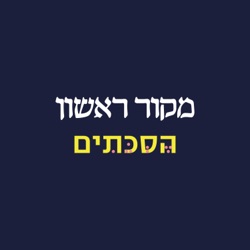 טוק-יו פרק 5 | האזינו: התקדמות הנבחרת הישראלית והזכיות שהגיעו איתן