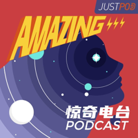 惊奇电台 podcast
