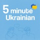 FMU 1-60 | 10 authentic ways to say goodbye in Ukrainian | 5 Minute Ukrainian