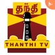 Thanthi TV - Tamil News | தமிழ்