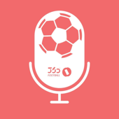 پادکست فوتبال ۳۶۰ || Football360 - وب‌سایت فوتبال۳۶۰