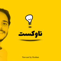 پادکست ناوکست / Navcast podcast