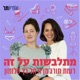 עונה 2 | פרק 57: מחיר הרשת