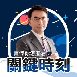 中日40年最大矛盾重新點火！ 習「日本攻擊計畫」曝光…兩國已到戰爭邊緣！？【關鍵時刻】20220620-4 劉寶傑 黃世聰 吳子嘉 王瑞德 林廷輝 梁東屏