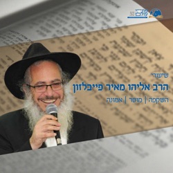 הכנה לחג השבועות | יסודות הלכות גרות - במגילת רות ובזמננו