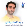 Podcastivity - بودكاستيفتي