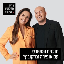 איציק כלפי וגיא בן זיו ONE על ההחלטה של דן ביטון לבחור ככל הנראה בהפועל ב''ש, יום חמישי, 12 בספטמבר, 2024