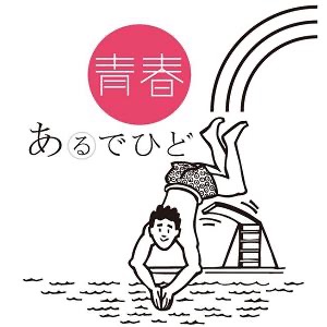 第695話「イグノーベル 秋に先駆け やってきた その3」
