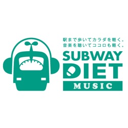 SUBWAY DIET MUSIC ～福岡市交通局プレゼンツ～