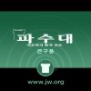 기억하십니까?