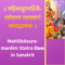 MahiShAsuramardinI Stotra Class in Sanskrit
