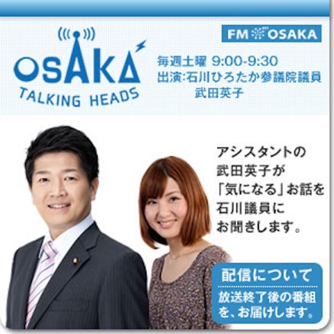 FM大阪「OSAKA TALKING HEADS」*