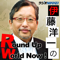 伊藤洋一ã®Round Up World Now!
