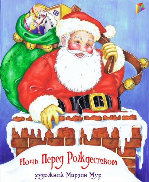 Ночь перед Рождеством