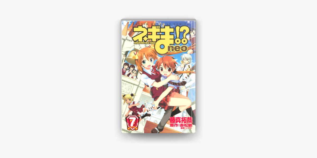 ネギま Neo 7 On Apple Books