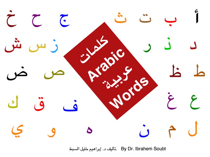 Arabic Words - كلمات عربية