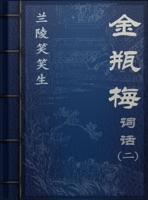 金瓶梅