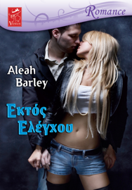 Εκτός Ελέγχου